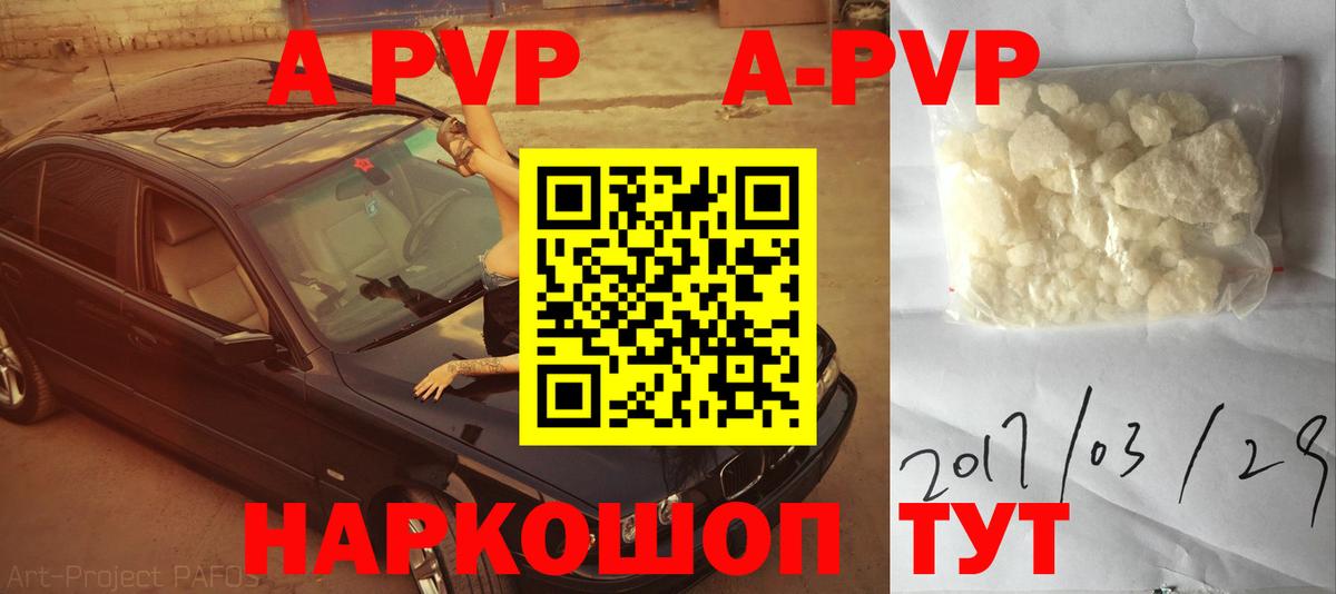 APVP VHQ  Вход с VPN  A-PVP мука  A-PVP  Вязьма 