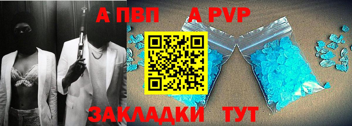A PVP кристаллы Вязьма