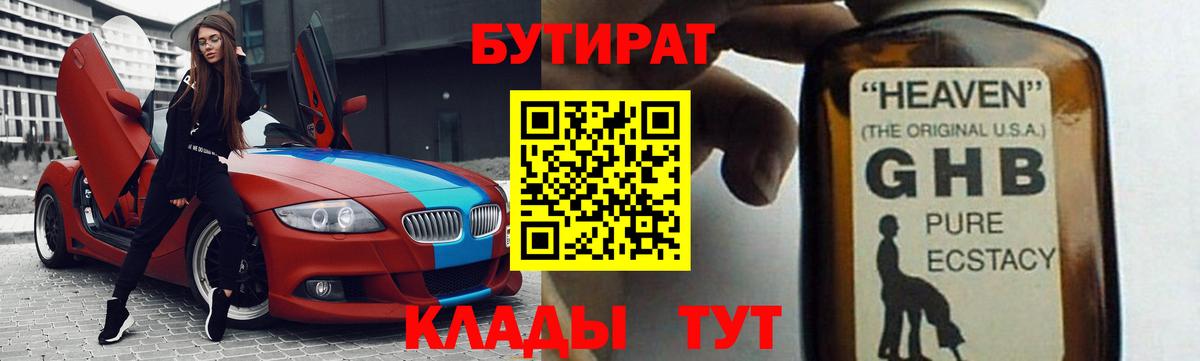 Бутират жидкий экстази Вязьма