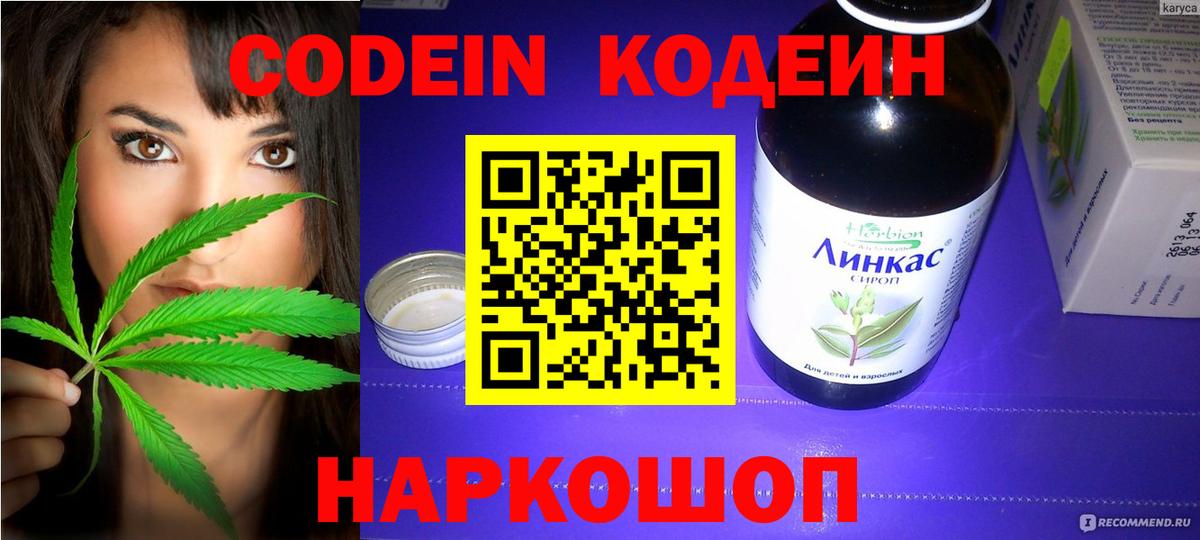 Кодеин Purple Drank Вязьма