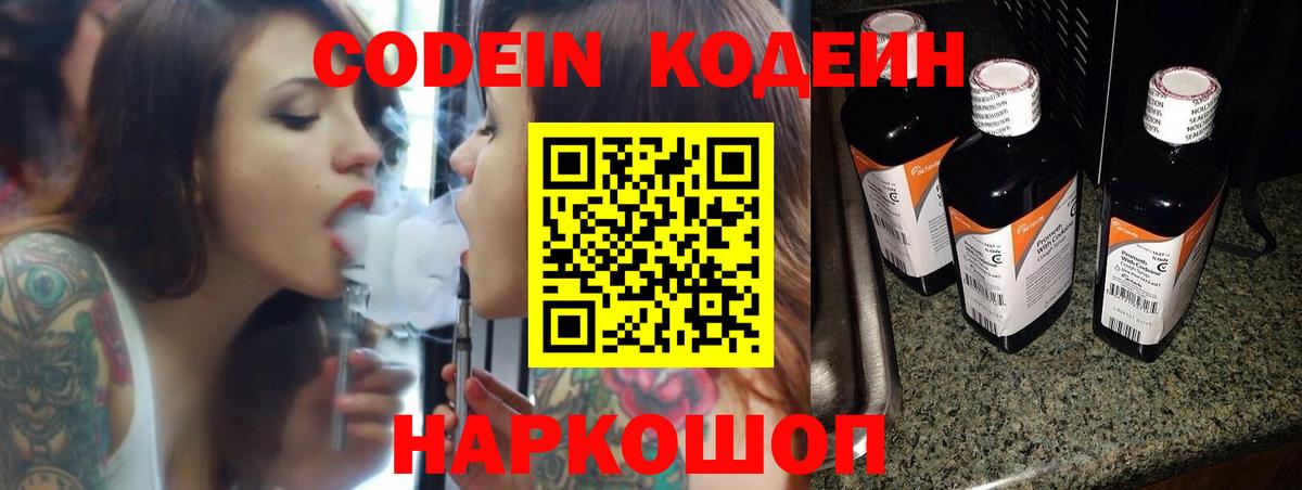 Codein напиток Lean (лин)  Вход с VPN  Вязьма  Кодеин напиток Lean (лин) 