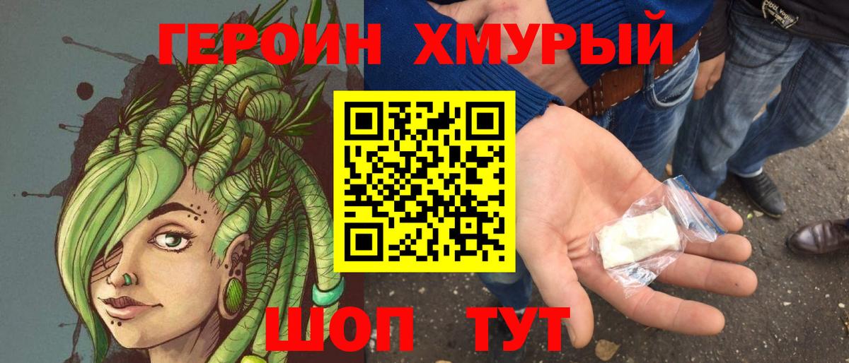 ГЕРОИН Афган Вязьма