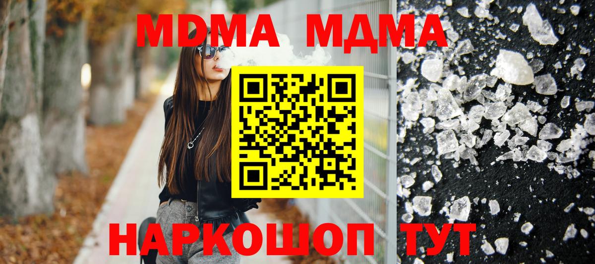MDMA crystal Вязьма